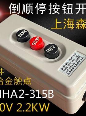 TNHA2-315B倒顺停按钮开关380V三相电机2.2KW正反转动力押扣BS315