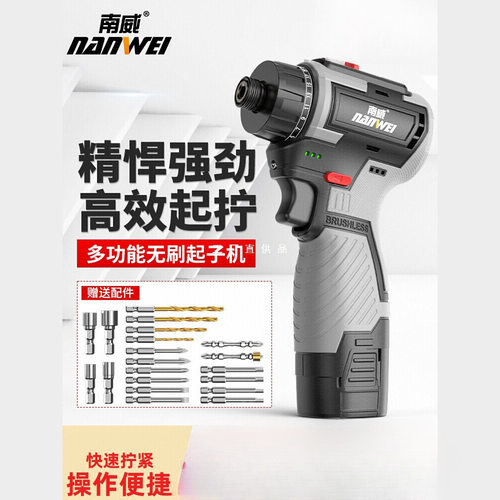 南威无刷锂电冲击起子机家用电动螺丝刀电钻充电式螺丝批电起子