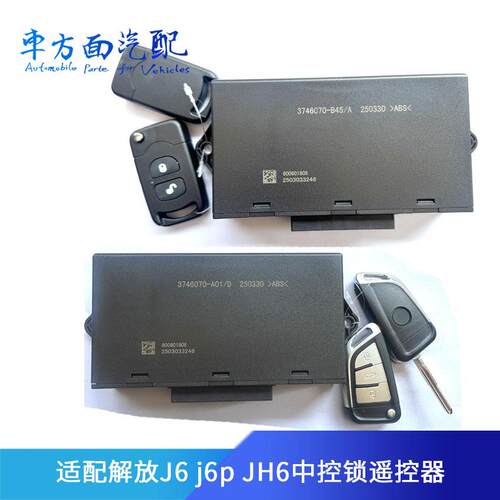 适配解放j6J6Pjh6中控锁车门窗控制器3746070-A01/C/D-B45-19T