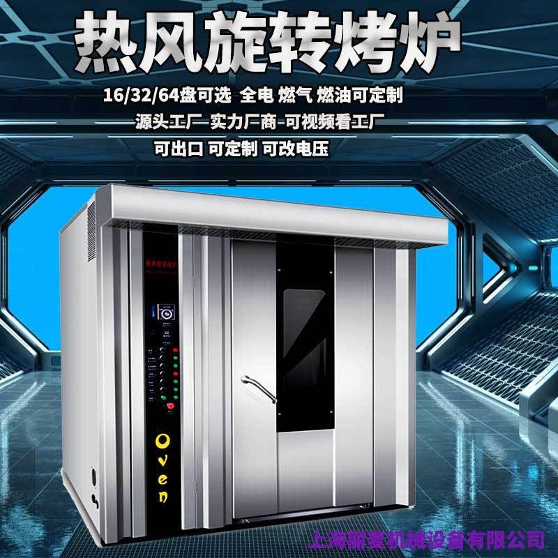 大型吐司烤炉法棍法棒欧包烤箱16/32盘旋转烤炉64盘热风循环炉