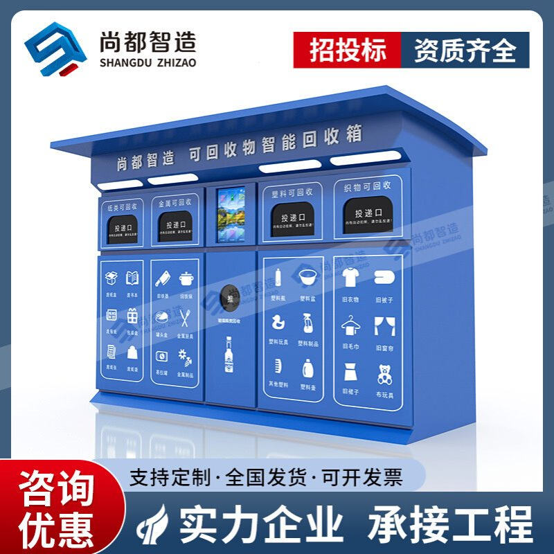 垃圾分类箱智能 环卫户外垃圾房投放站柜 小区垃圾分类亭收集房