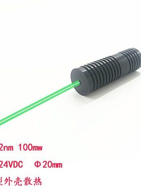 24V532nm100mw绿色激光模组密室、迷宫逃脱游戏光线激光发射端