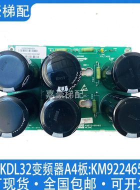 通力电梯KDL32变频器A4板/KDL32电容板 KM922465G01 KM922466H02