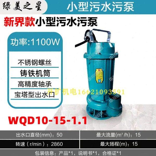 绿美之星水泵铁壳小型2寸潜水污水泵380V 220V抽水泵1.5KW 1.1KW,五金/工具,污水泵/污水提升器,淘宝优惠券,粉丝福利购,淘宝优惠卷