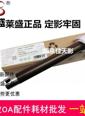 莱盛适用 震旦AD181 上辊 AD161 188 AD188e 定影上辊 加热辊