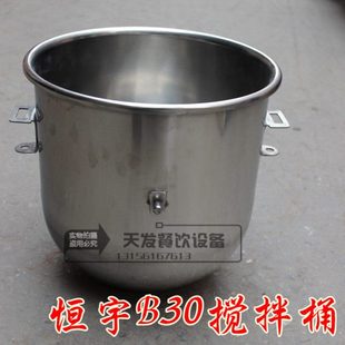 恒宇B30搅拌桶 打蛋桶 和面桶 恒宇搅拌机配件 30L打蛋桶