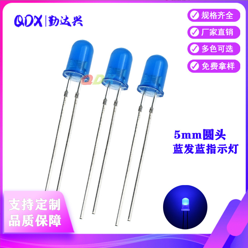 led发光二极管5mmled直插f5蓝发蓝圆头LED灯珠蓝色指示灯F5灯