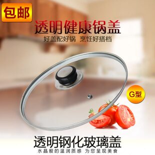 钢化玻璃锅盖炒锅盖奶锅盖煎锅汤锅盖16 22 24 26 28 30 32cm包邮