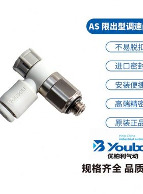限出型调速阀AS2201F-01-04SA节流阀AS1201FM5-06A气缸速度调节阀