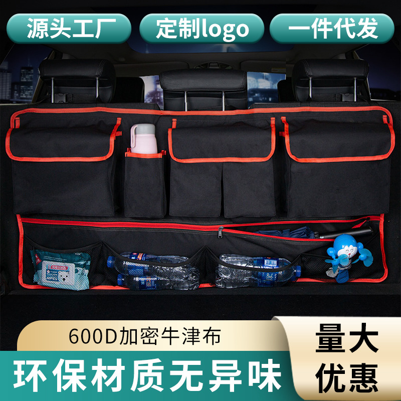 汽车后备箱收纳挂袋座椅背置物袋SUV车载后排多功能储物网兜用品