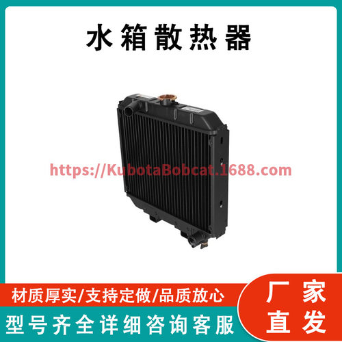 水箱散热器适合Radiator Fits Kubota B8200 66301-58710