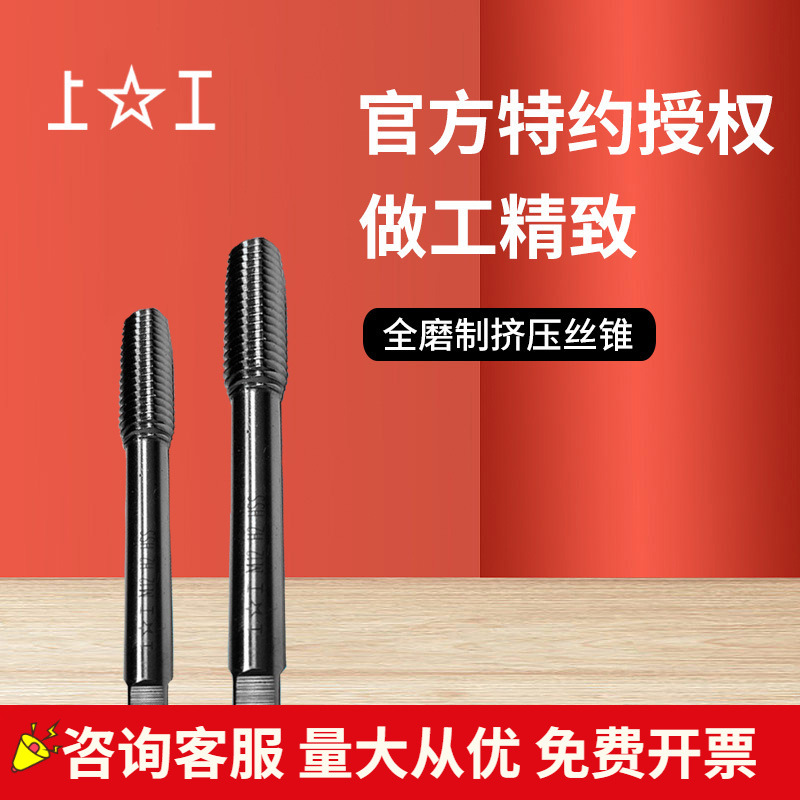 上工挤压机攻 M3-M9HSS H1/2/3粗细螺纹全磨制高速钢挤压丝锥