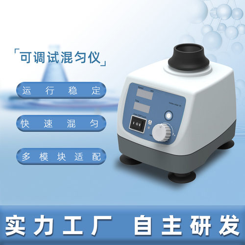 3000转/分可调速振荡器实验室涡旋混匀仪LED显示转速震动迷你变速