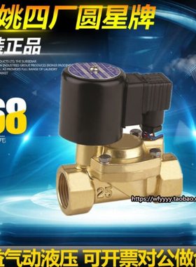 余姚仪表四厂圆星DF系列电磁阀DF-15 20 25 32 40 50 40F铁 50F铁