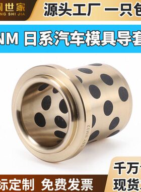 CMG61汽车自润滑耐磨模具导套无油衬套NM25 32 40 50 63 80