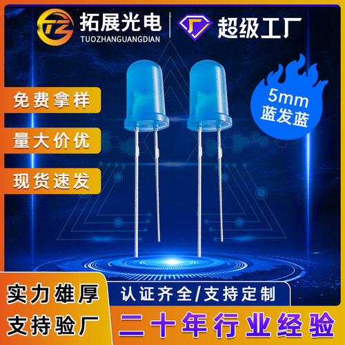5mm蓝发蓝短脚led直插灯珠厂家供应高亮 f5蓝光led发光二极管灯珠