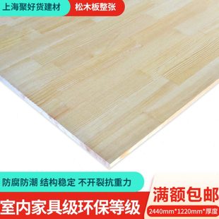 松木板实木整张新西兰松细木工板材定制桌面原木集成板衣柜装修