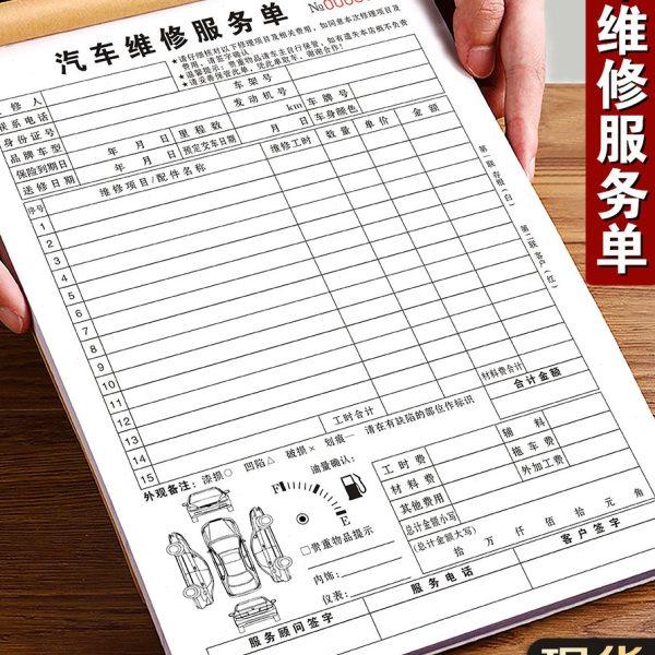 汽车维修服务单修理厂汽修结算清单美容施工报价单修车保养接车单,文具电教/文化用品/商务用品,单据/收据,淘宝优惠券,粉丝福利购,淘宝优惠卷