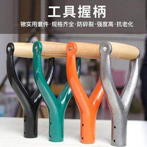 D型塑料握手锹把叉柄铁锨把握手一体铁Y把手铁锹钢锹TZ型人字握手,农机/农具/农膜,锹,淘宝优惠券,粉丝福利购,淘宝优惠卷