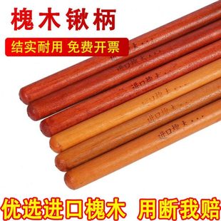 铁锹把铁锨把铁铲把木柄实木进口槐木杆农具木柄硬木耙子家用农用