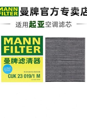 曼牌CUK23019/1M适配起亚K2 K3 K4 KX5福瑞迪凯绅KXCROSS空调滤芯