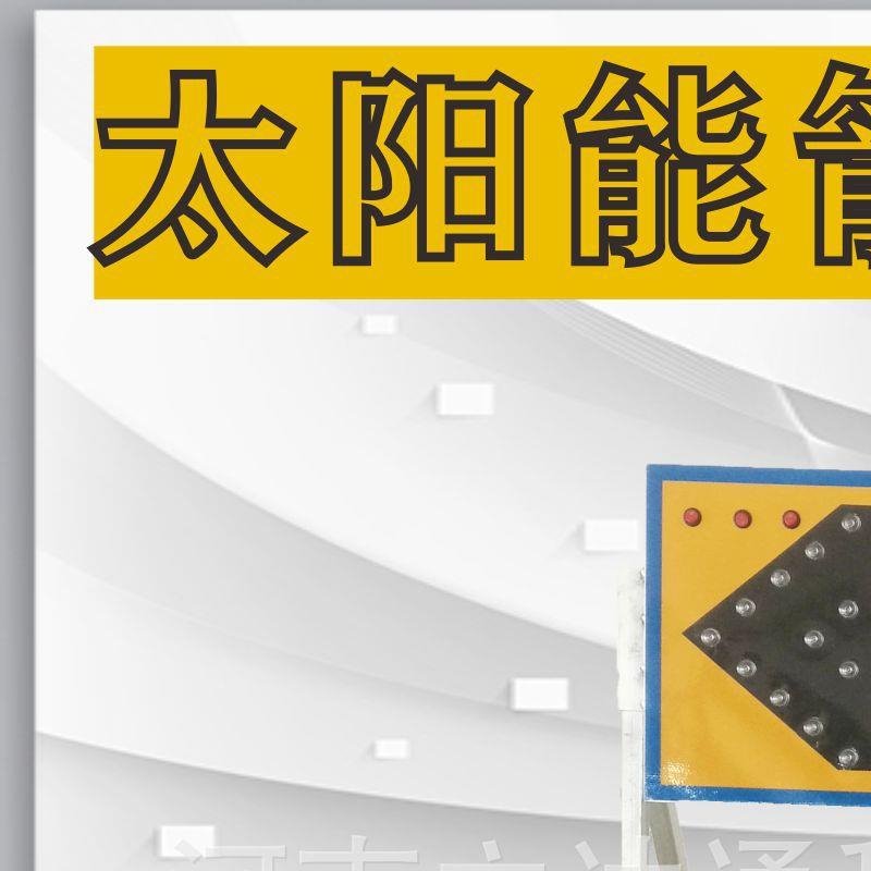 太阳能导向牌 诱导标交通太阳能双箭头导向灯 LED警示灯爆闪灯