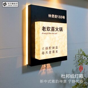 复古宣纸纹广告牌门头招牌定制亚克力灯箱户外民宿杜邦纸发光门牌