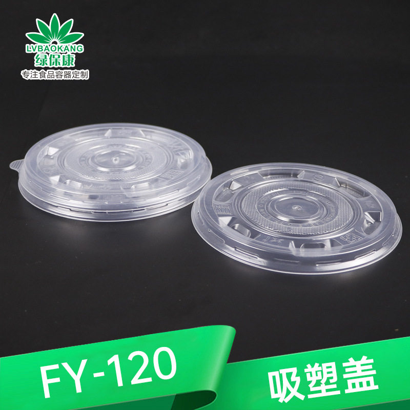 丰园加厚120一次性打包碗盖PP透明塑料盖360m-l500ml碗通用吸塑盖