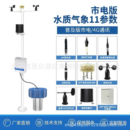波恩仪器立杆式小型农业水质气象监测站雨量观测站浮标在线监测站