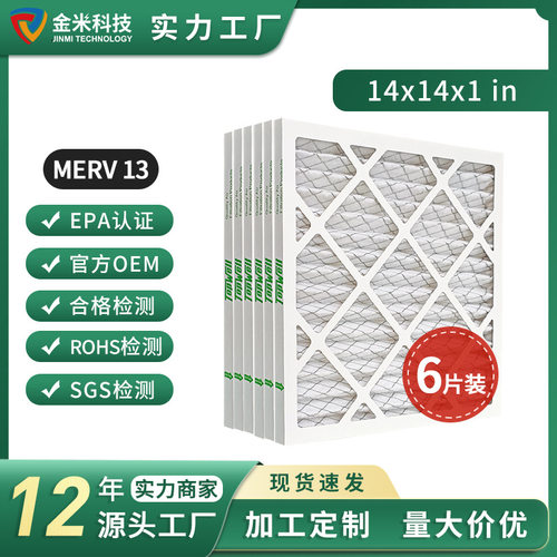 14x14x1板式纸框过滤器 MERV 13(6片装 )HVAC/AC/Furnace空气滤芯