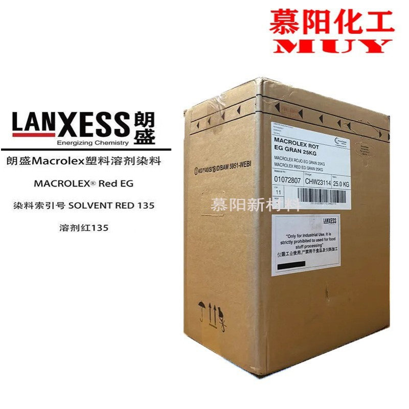 朗盛EG红LANXESS Macrolex Red EG耐高温染料溶剂红135硬胶染料