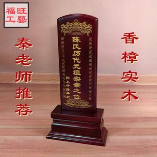 纯香樟木牌位工厂供奉祖先祖宗排位牌祠堂寺庙香樟木实木家用供奉