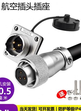 威浦航空插头WS20 2针3芯4孔5线7芯9芯12 TQ母头法兰公座公母对接
