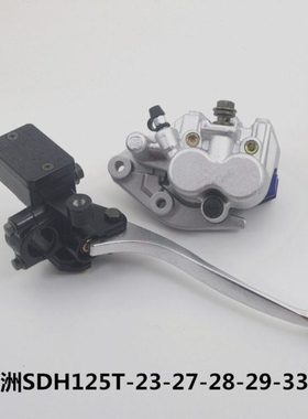 适用新大洲摩托飞梦魔戟DIO碟刹泵SDH125T-23-27-28-29刹车泵总成