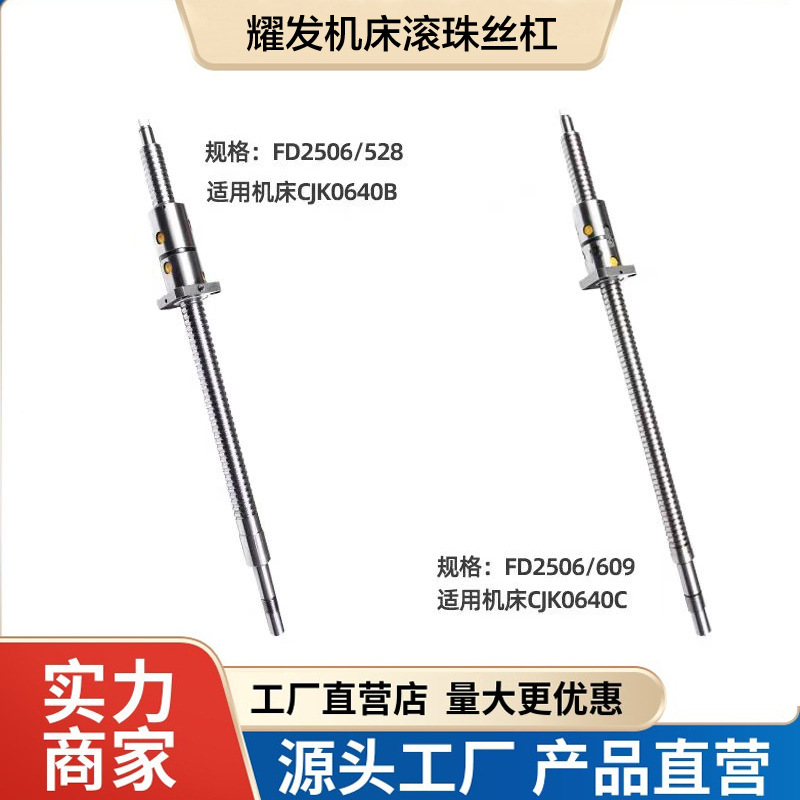 浙江宁波耀发机床丝杆CJK0620/30/40/6136数控车床原厂滚珠丝杠
