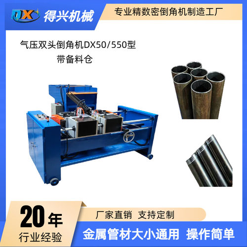 广东自动倒角机生产工厂不锈钢管倒内角外角及平端面