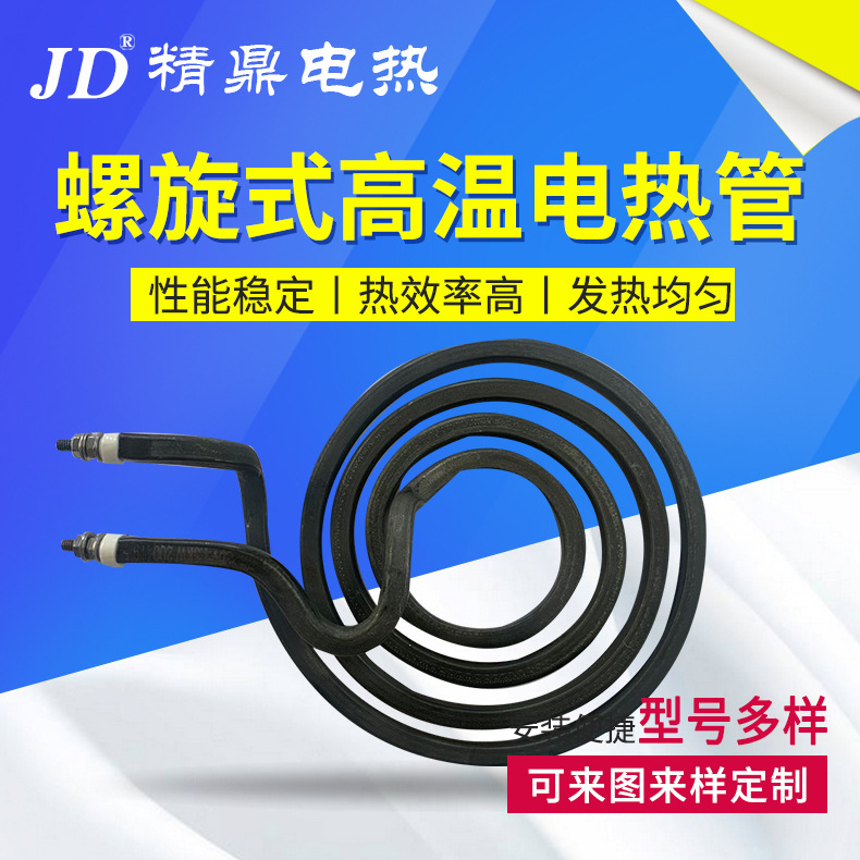 螺旋式发绿高温电热管 扁电热管 盘旋方加热管 厂家供应