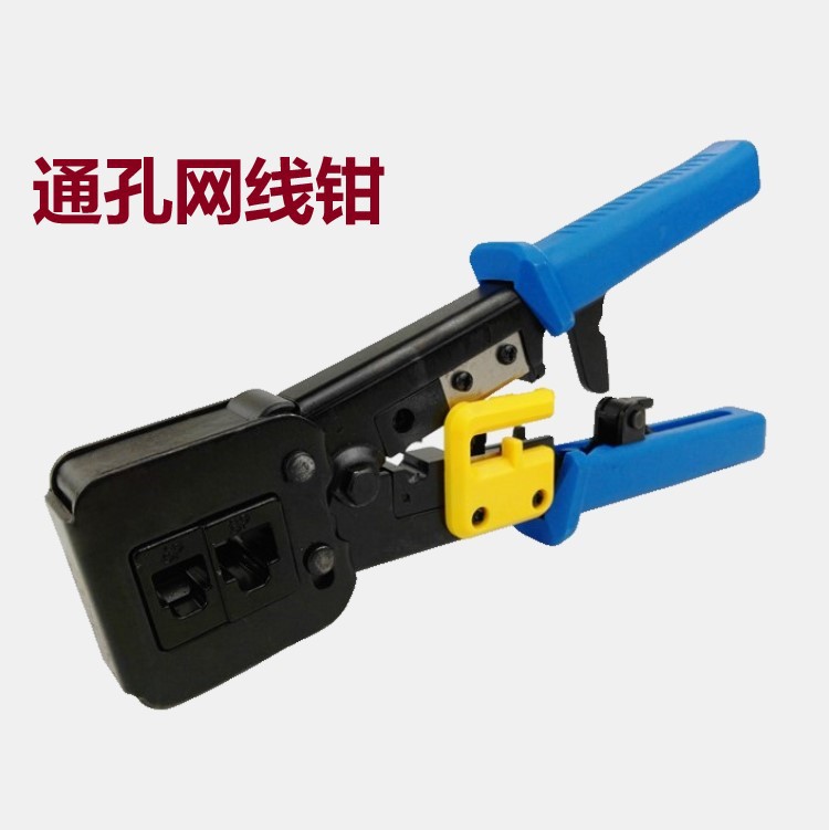 376M通孔网线钳穿孔水晶头压线钳子多动能EZ网线钳6P 8P两用钳子