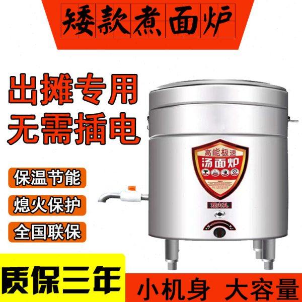 摆摊台式煮面炉平底商用燃气矮款煮面桶煤气小型水饺煮面锅神器,厨房电器,商用汤锅/汤桶/煮面桶,淘宝优惠券,粉丝福利购,淘宝优惠卷
