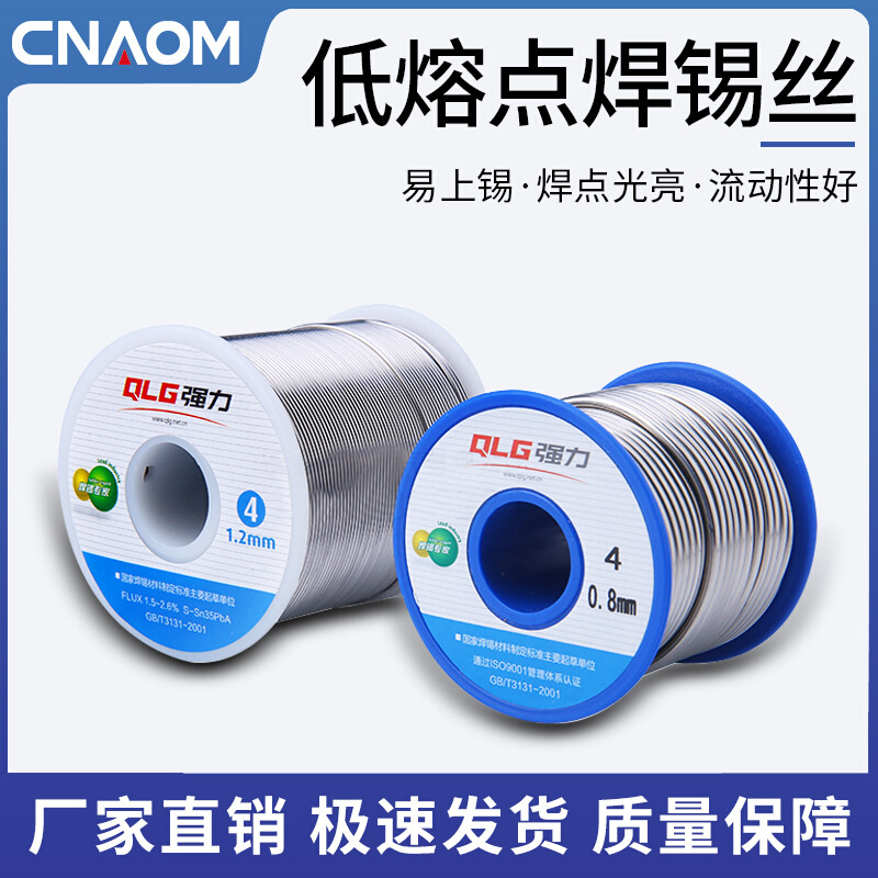 活性焊锡丝无铅低温0.5强力0.8mm 1.0mm电洛铁450g松香焊锡线