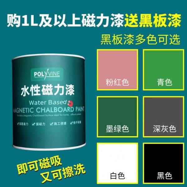 水性磁性漆强磁力漆黑板漆强磁力白板漆磁吸墙面环保涂鸦油漆涂料,基础建材,黑板漆,淘宝优惠券,粉丝福利购,淘宝优惠卷