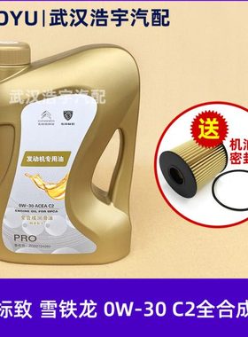 适用标致308 408 508 2008 3008 4008 全合成机油C2 0W30标志原厂