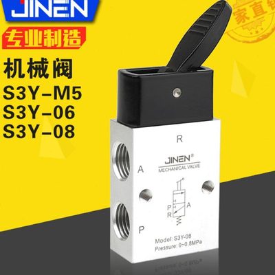 机械阀S3Y-M5 06 08一进一出手扳控制阀摇臂型气动控制阀 铝合金