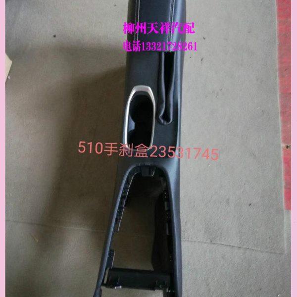 宝骏510扶手箱总成/原厂宝骏510高配扶手箱手刹盒/加装原厂扶手箱,汽车零部件/养护/美容/维保,扶手箱,淘宝优惠券,粉丝福利购,淘宝优惠卷