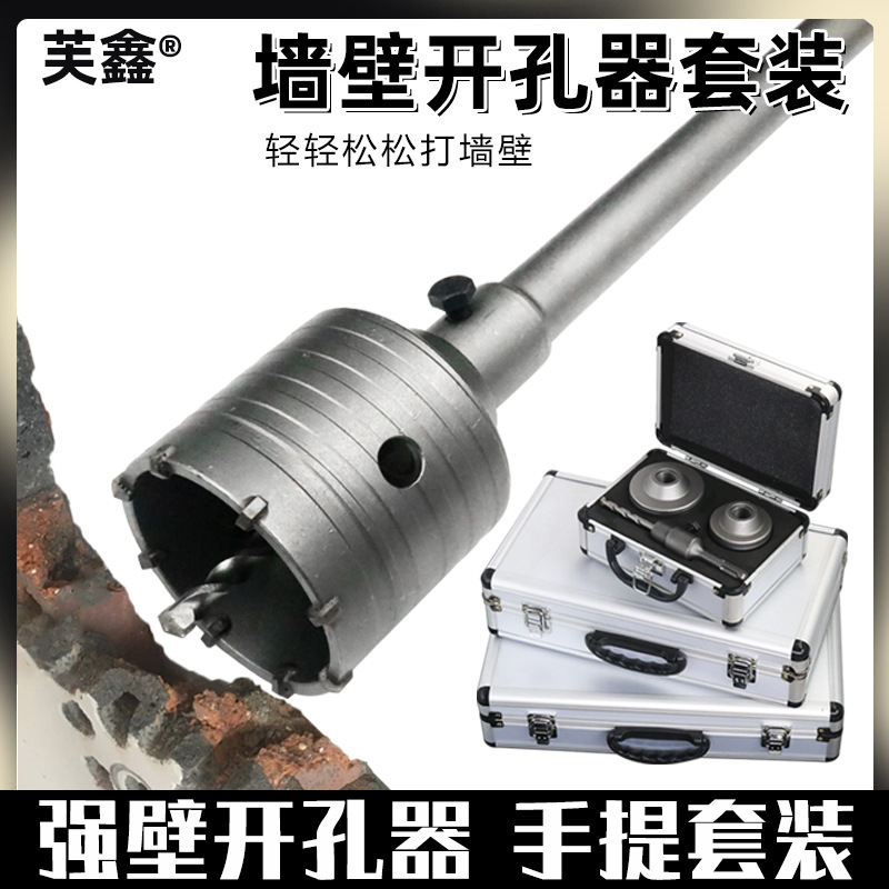 电锤墙壁开孔器钻头冲击钻空调打孔穿墙空心混凝土水管干打套装