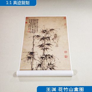 名画复制品王渊花竹山禽图水墨画花鸟画国画艺术微喷临摹装饰画