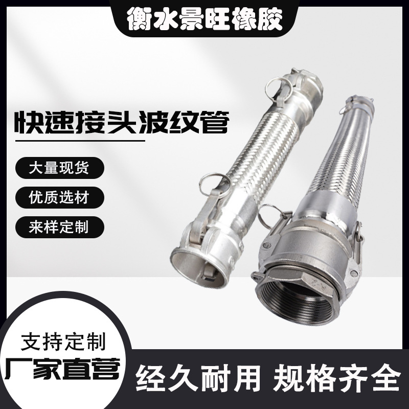 不锈钢快速接头波纹管工业高压高温编织软管板把式不锈钢金属软管