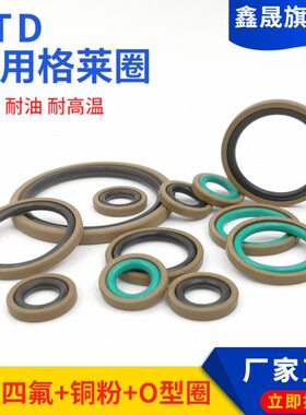 孔用格莱圈STD140/145/150/155/160/165/170*6.3*8.1油缸活塞密封