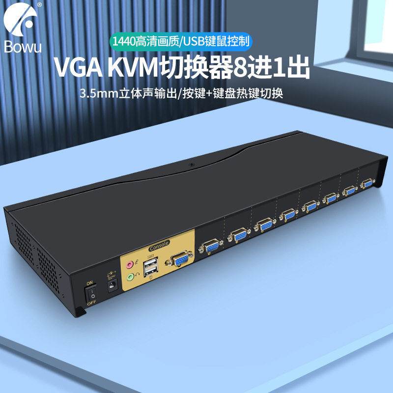 厂价8口KVM切换器自动切换VGA切换器键鼠切换8主机监控共享一键鼠