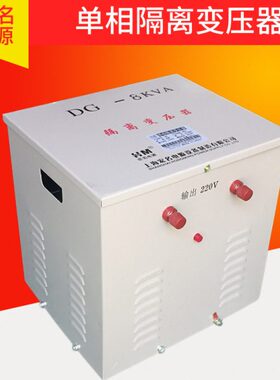 380V变220V转220V110V80V单相交流隔离控制变压器DG-8KVA8KW8千瓦